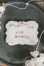 画像をギャラリービューアに読み込む, 2026愛妻の日GIFT - アンティークギフト -