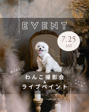 画像をギャラリービューアに読み込む, 【7/ 25sat 】わんこ撮影会ご予約ページ