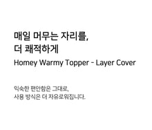 画像をギャラリービューアに読み込む, 【ohdibs / 予約】Homey Warmy Topper - Full Layer Set(5color)