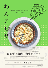 画像をギャラリービューアに読み込む, 【tesoro】わんこピザのお届け便 🍕
