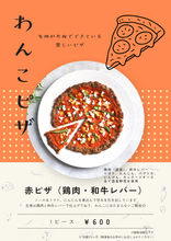 画像をギャラリービューアに読み込む, 【tesoro】わんこピザのお届け便 🍕

